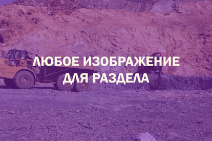 Выезд и обследование